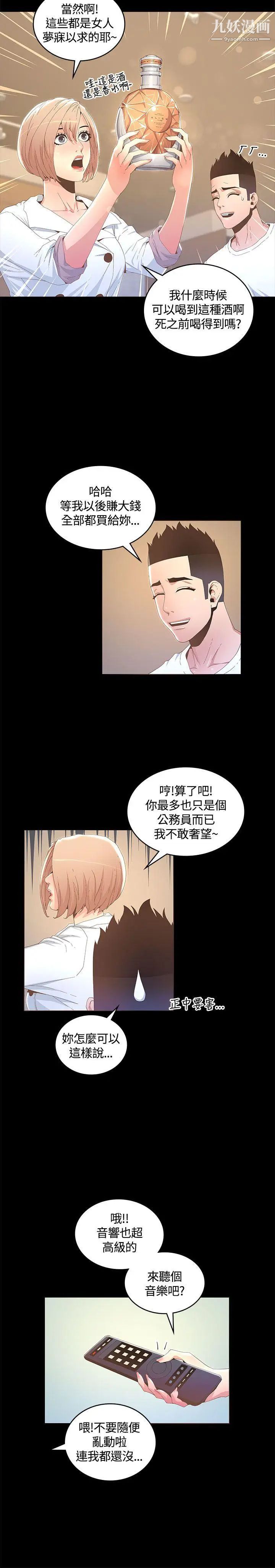 迷人的她第14話-為他準備的慶典