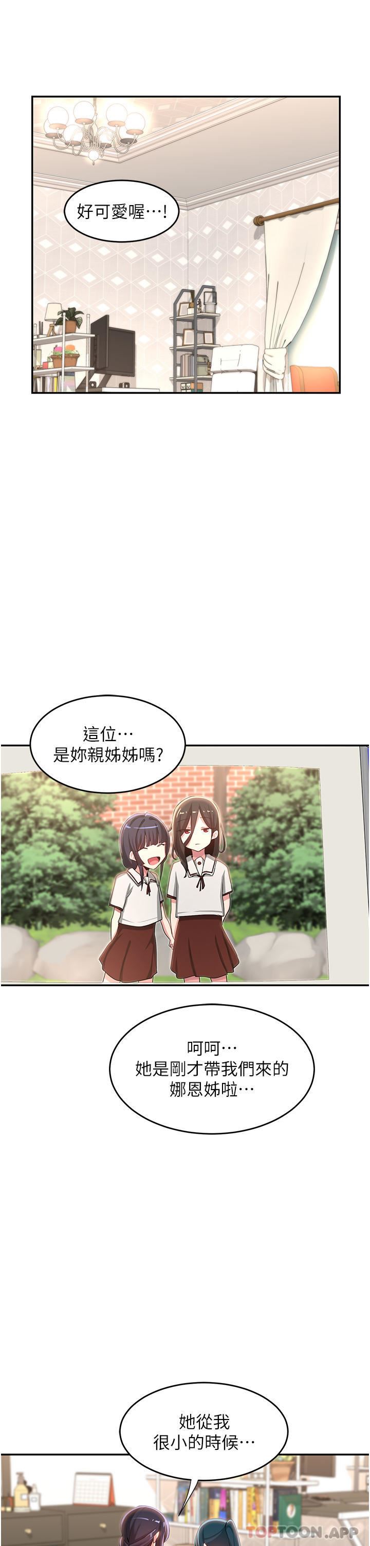 深度交流会第76话-主动献身的姊妹俩