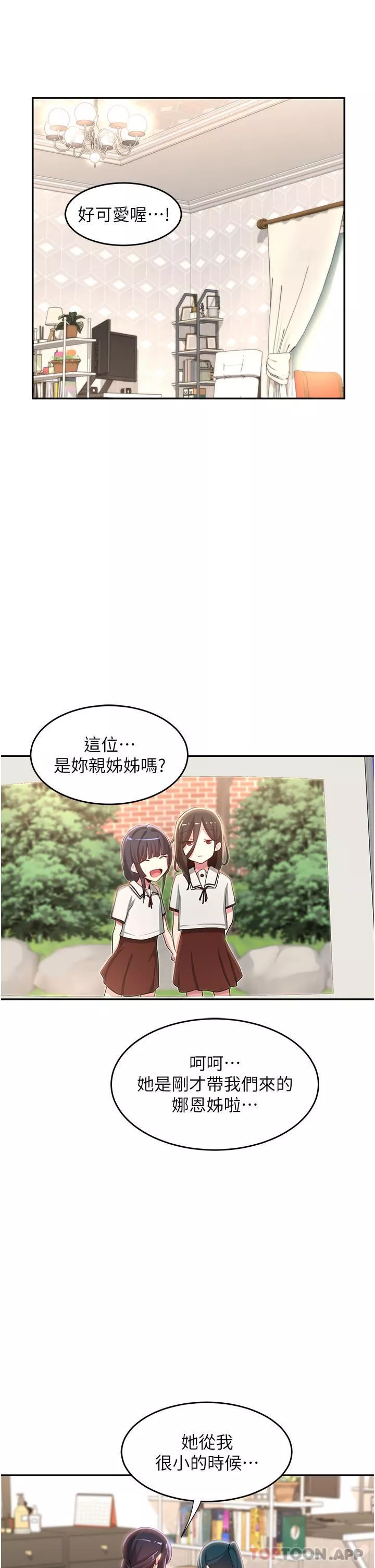 深度交流會第76話-主動獻身的姊妹倆