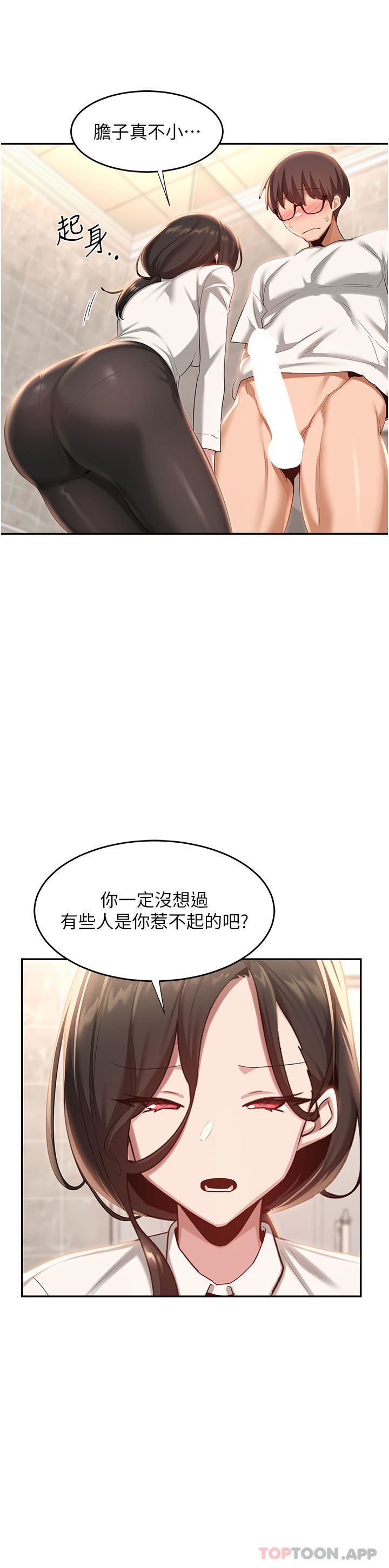 深度交流会第76话-主动献身的姊妹俩