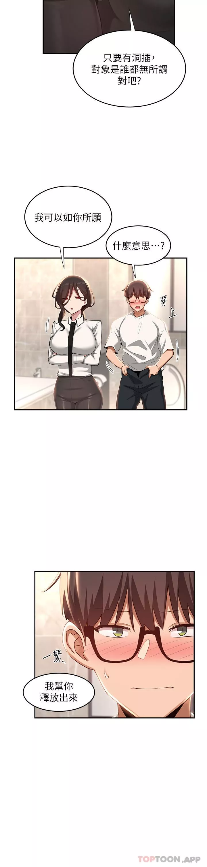 深度交流會第76話-主動獻身的姊妹倆
