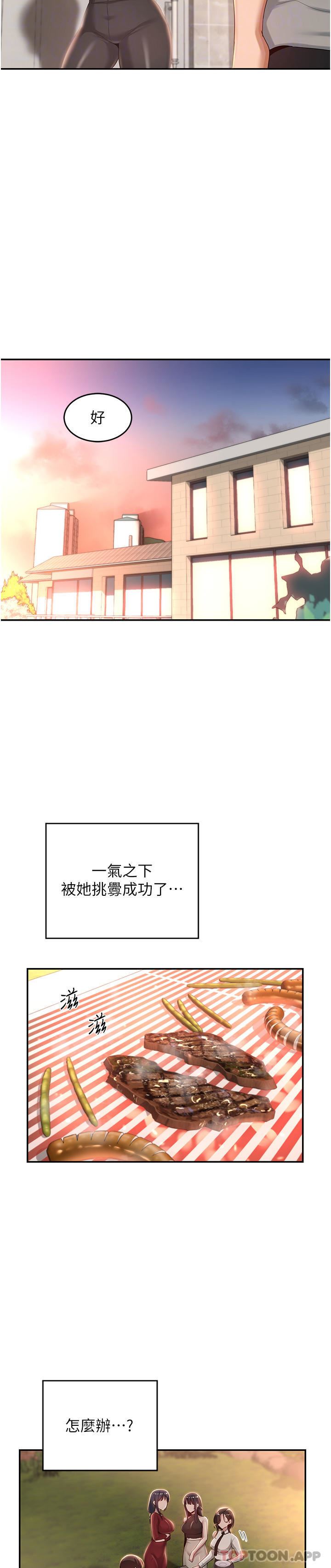 深度交流会第76话-主动献身的姊妹俩