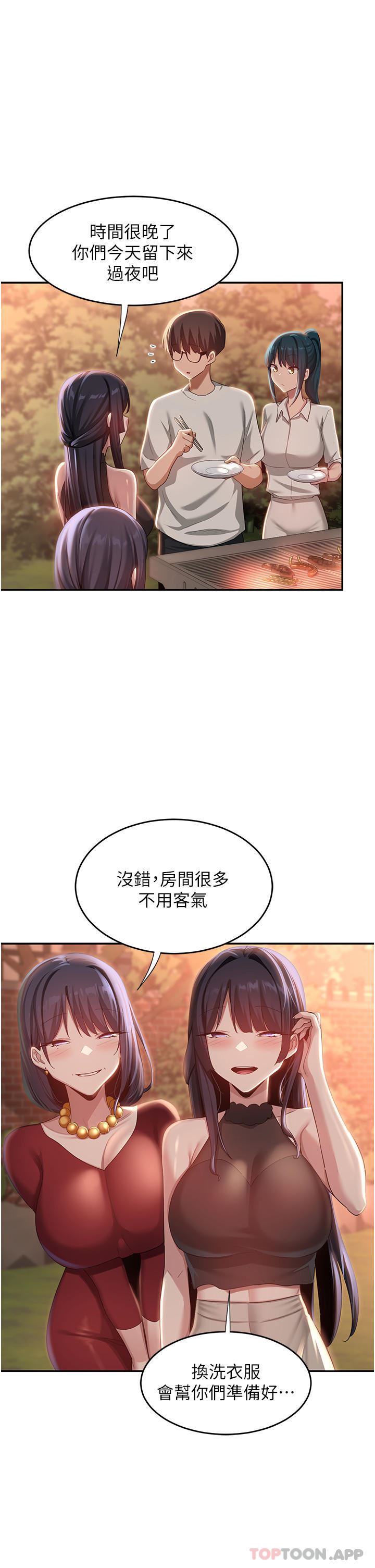 深度交流会第76话-主动献身的姊妹俩