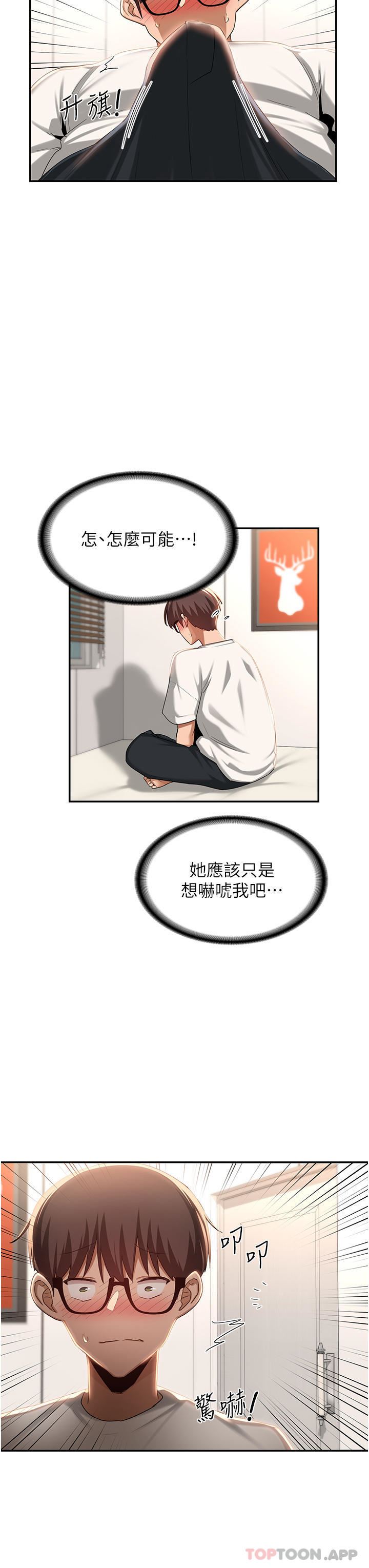 深度交流会第76话-主动献身的姊妹俩