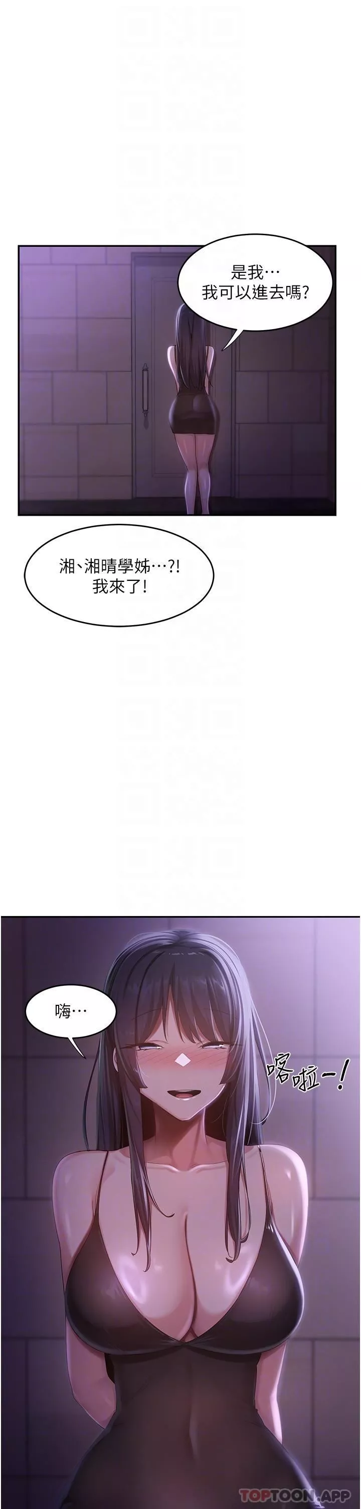 深度交流會第76話-主動獻身的姊妹倆