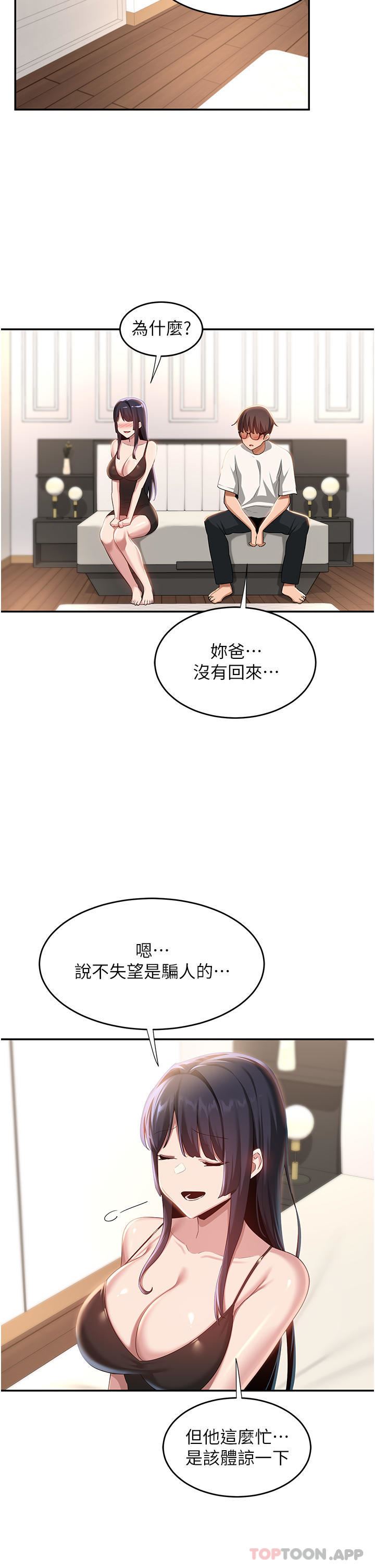 深度交流会第76话-主动献身的姊妹俩