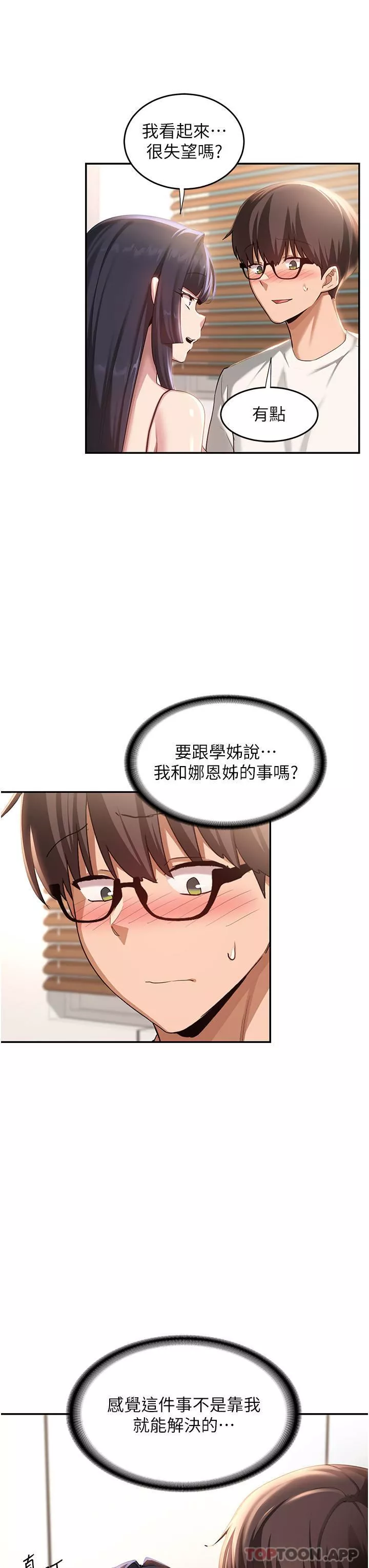 深度交流會第76話-主動獻身的姊妹倆