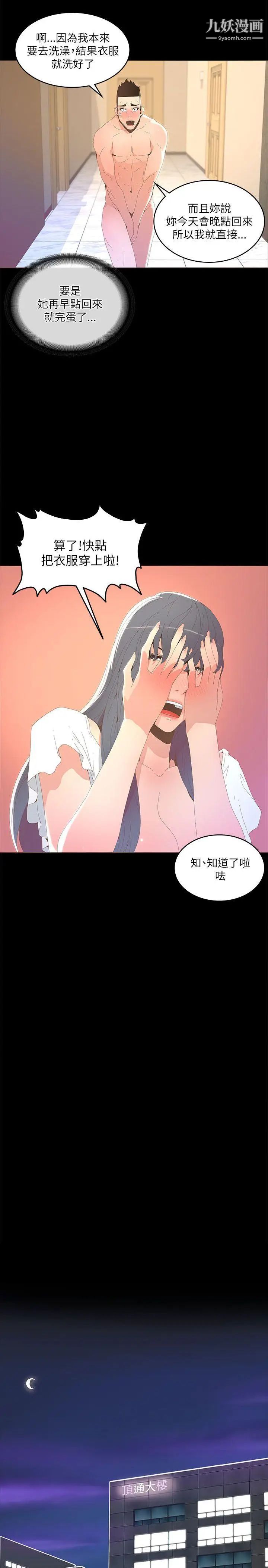 迷人的她第16話-要不要去約會?