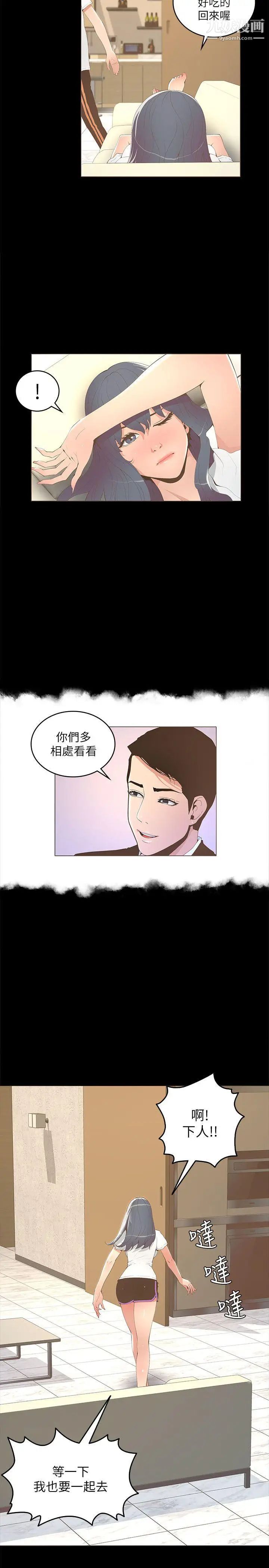 迷人的她第16話-要不要去約會?