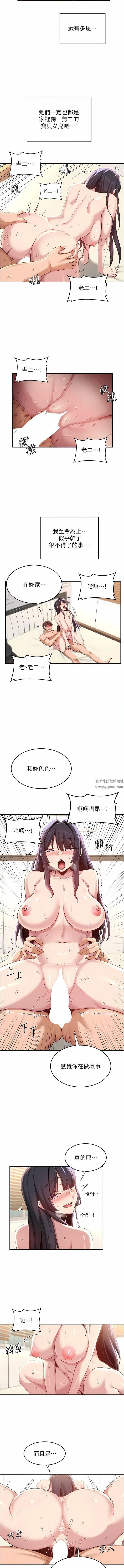 深度交流会第77话-满脑子隻剩大GG!