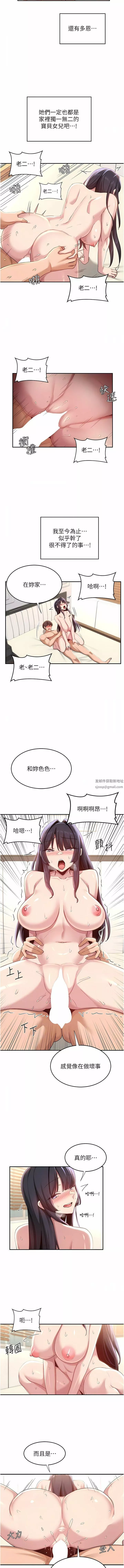 深度交流會第77話-滿腦子隻剩大GG!
