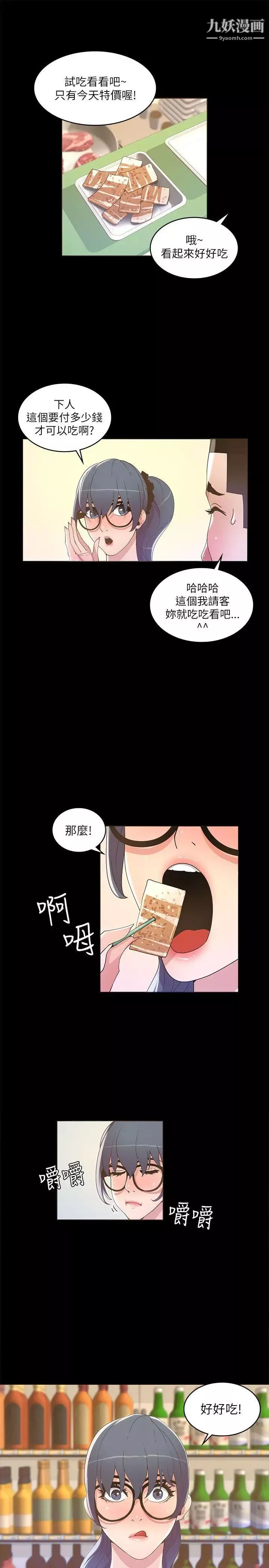 迷人的她第16話-要不要去約會?