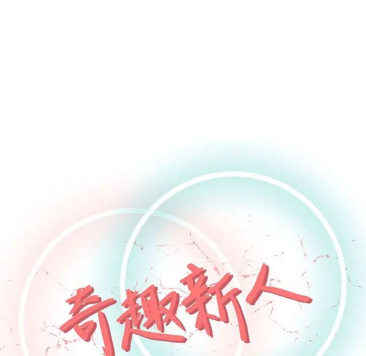奇趣新人第5話