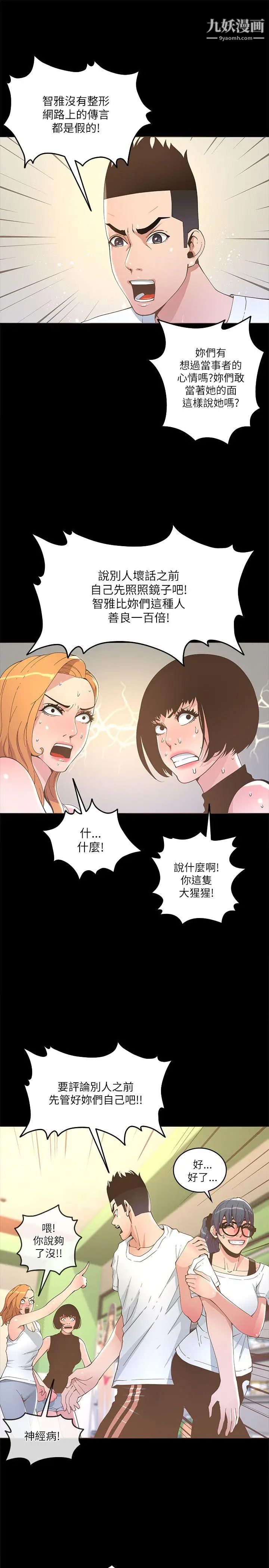 迷人的她第17話-主僕的甜蜜約會