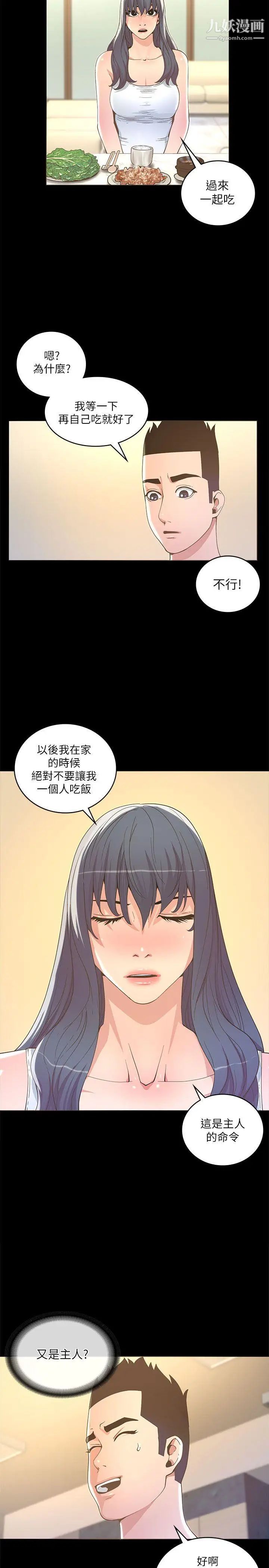 迷人的她第17話-主僕的甜蜜約會