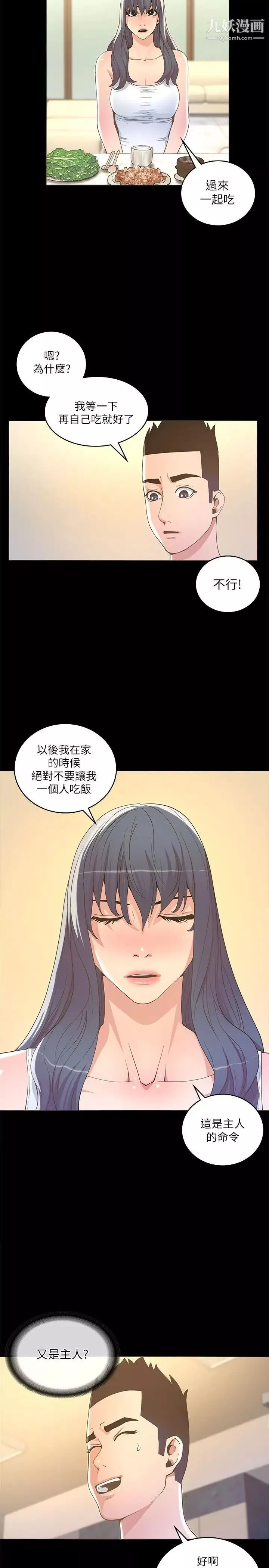 迷人的她第17話-主僕的甜蜜約會