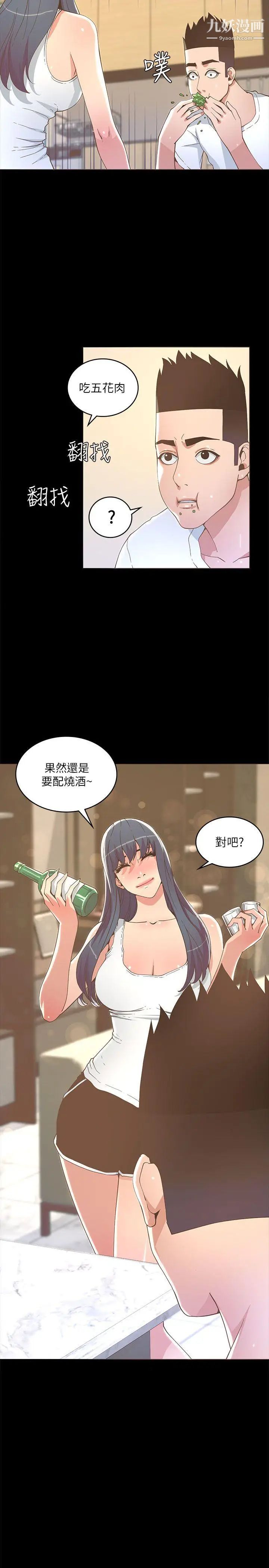 迷人的她第17話-主僕的甜蜜約會