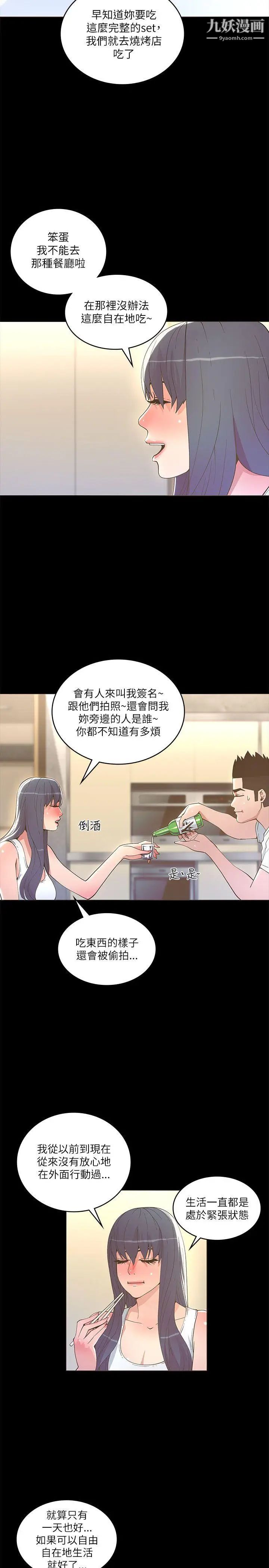 迷人的她第18話-不是很會喝?!