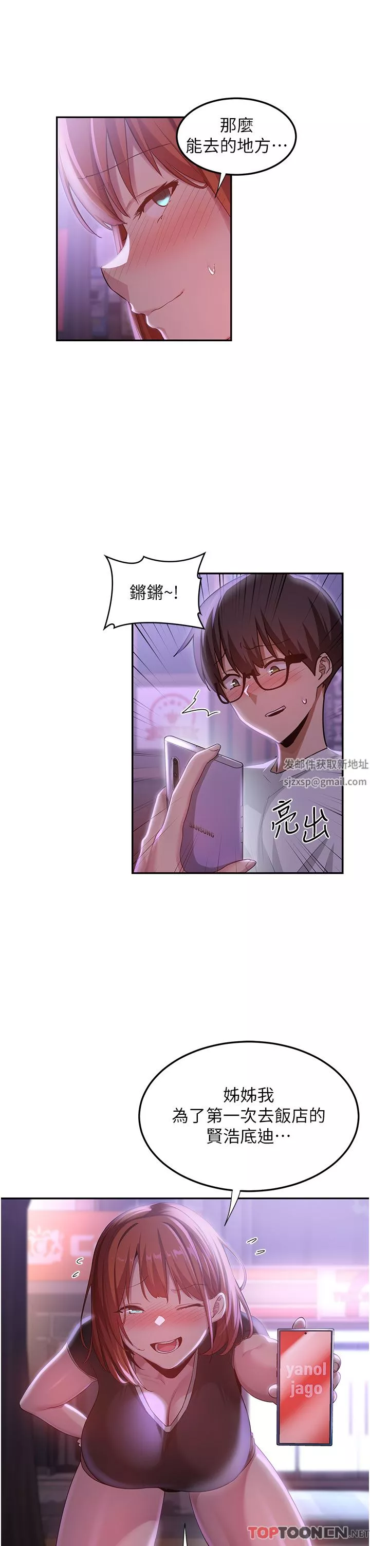 深度交流會第78話-今晚別想睡!