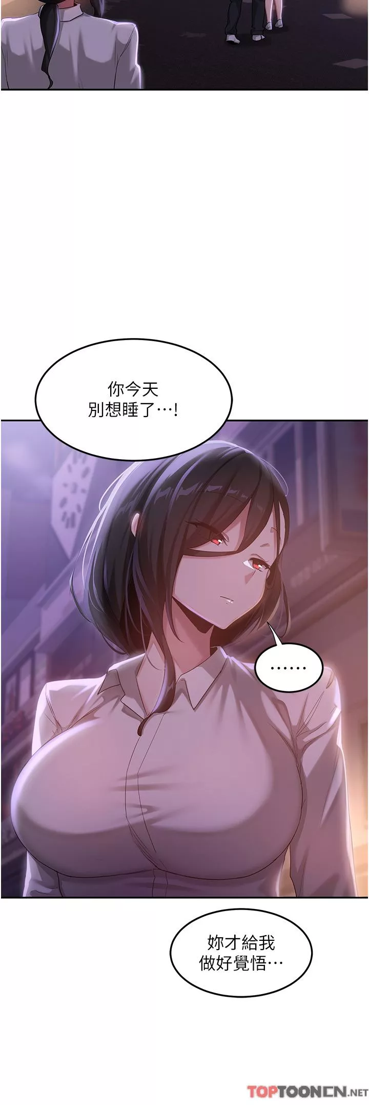 深度交流會第78話-今晚別想睡!