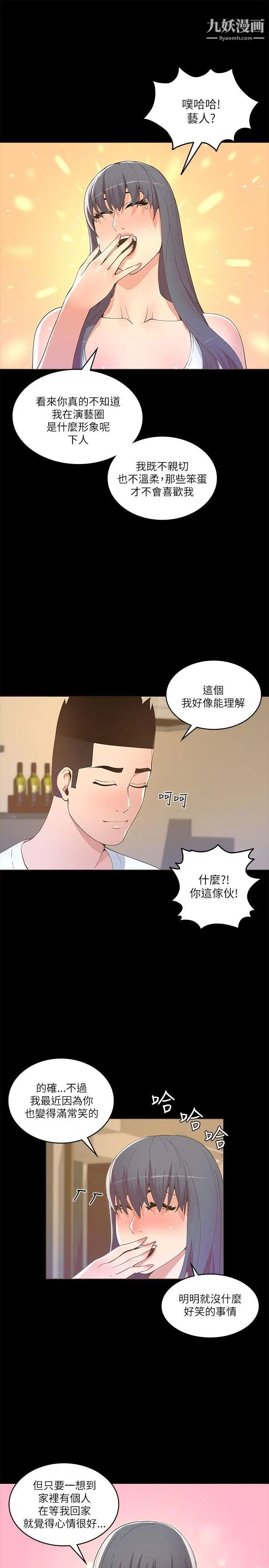 迷人的她第18話-不是很會喝?!