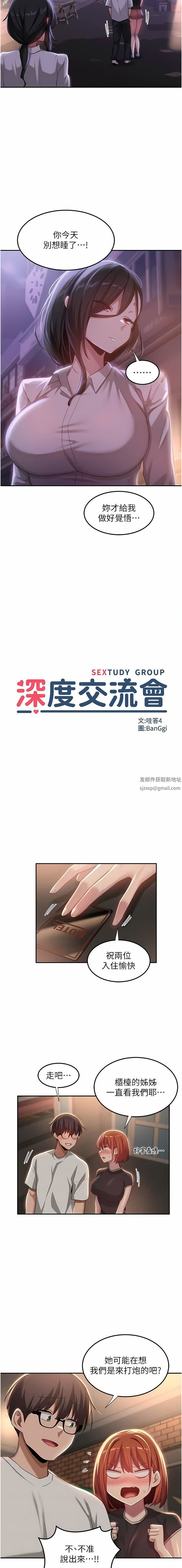深度交流会第79话-请主人射满我下贱的小穴!