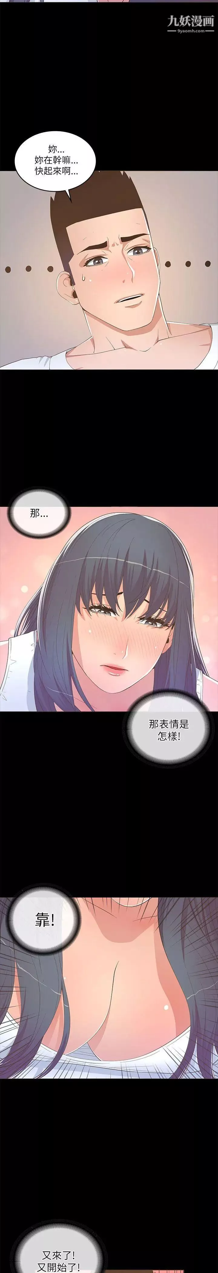 迷人的她第18話-不是很會喝?!