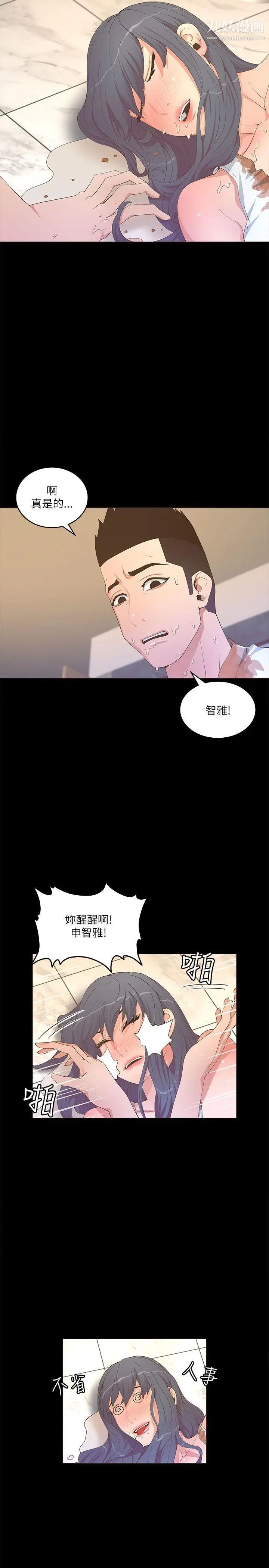 迷人的她第19话-人生最大难关