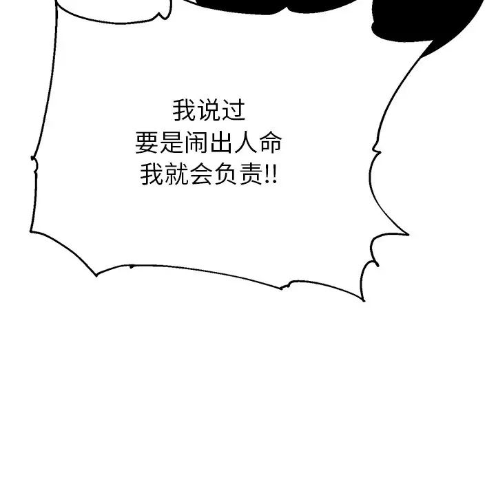 頑皮少女敏兒第40話