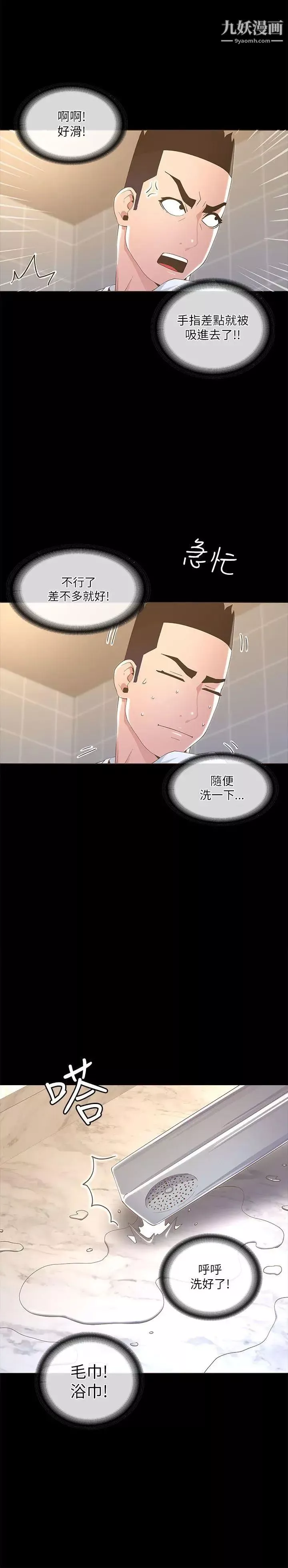 迷人的她第19話-人生最大難關