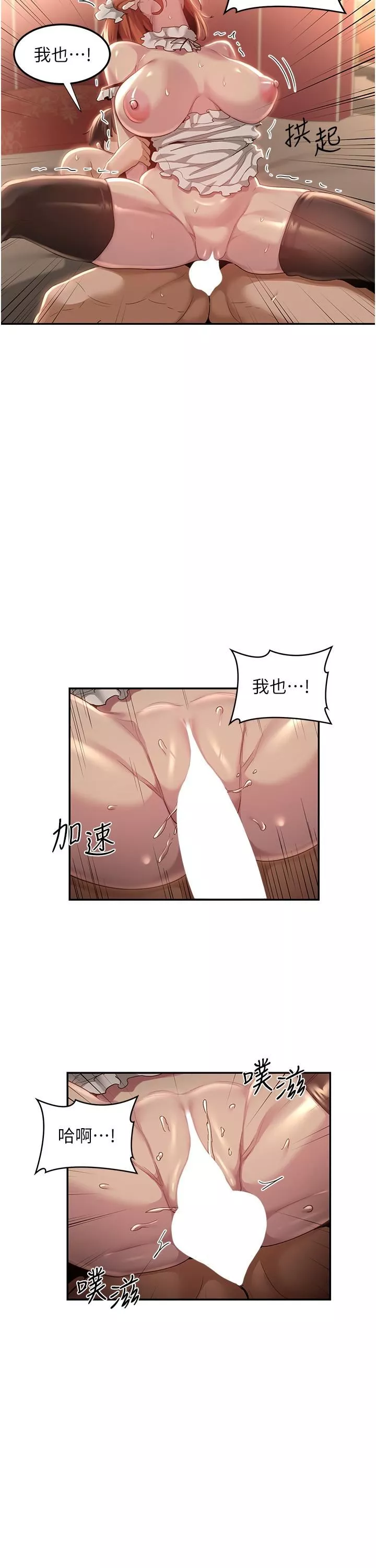 深度交流會第80話-不聽話的懲罰就是…
