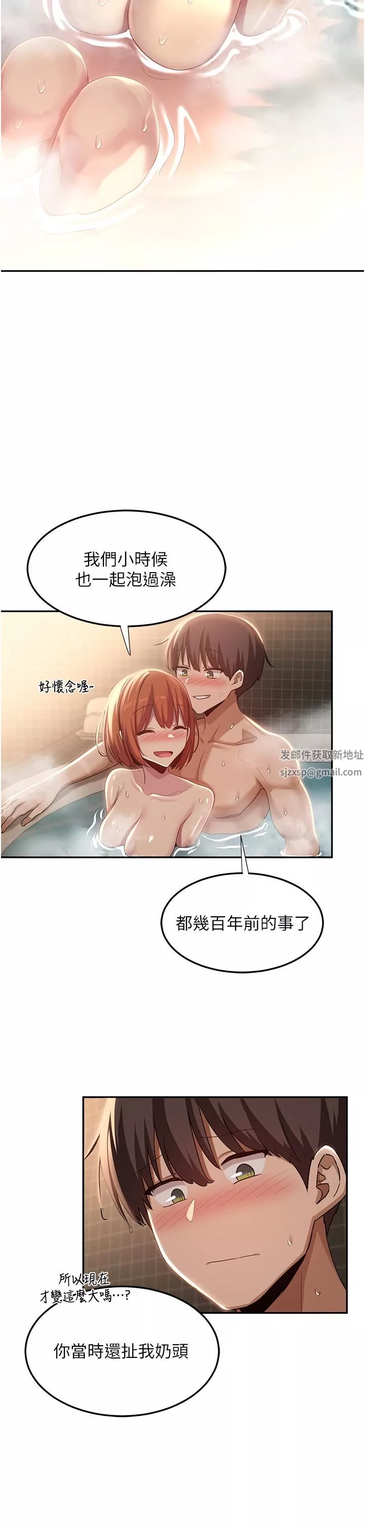 深度交流會第80話-不聽話的懲罰就是…