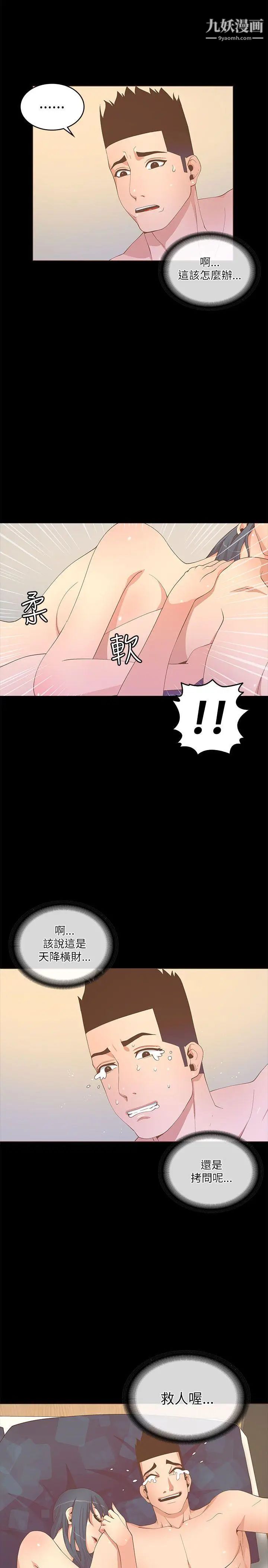 迷人的她第20話-溫暖的肢體接觸