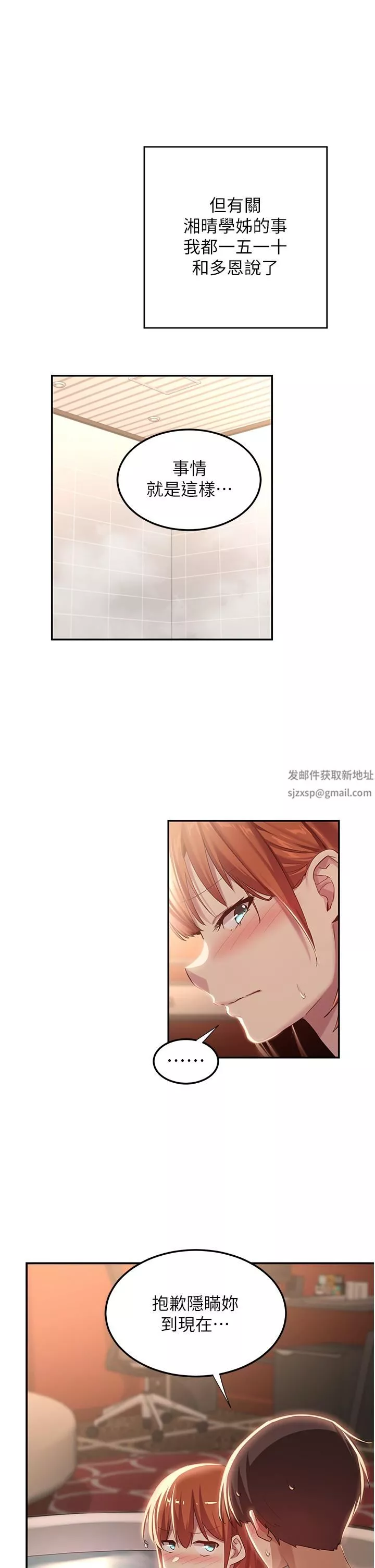 深度交流會第81話-快想辦法讓我高潮!!