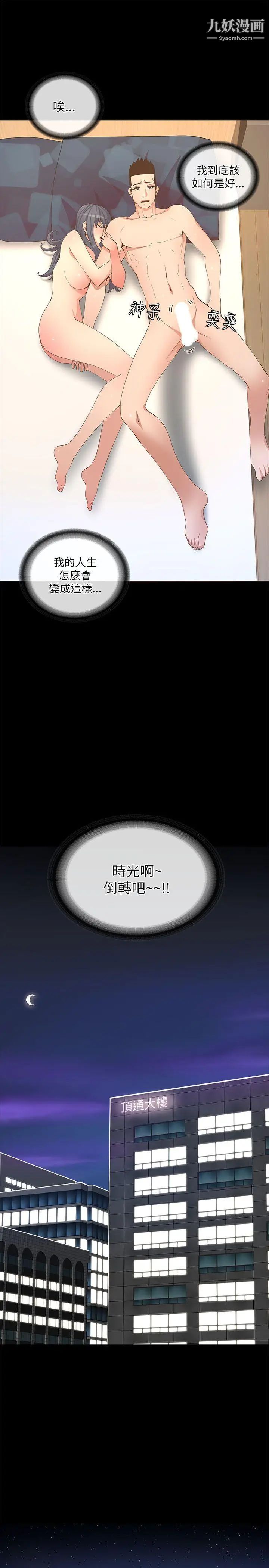 迷人的她第20話-溫暖的肢體接觸