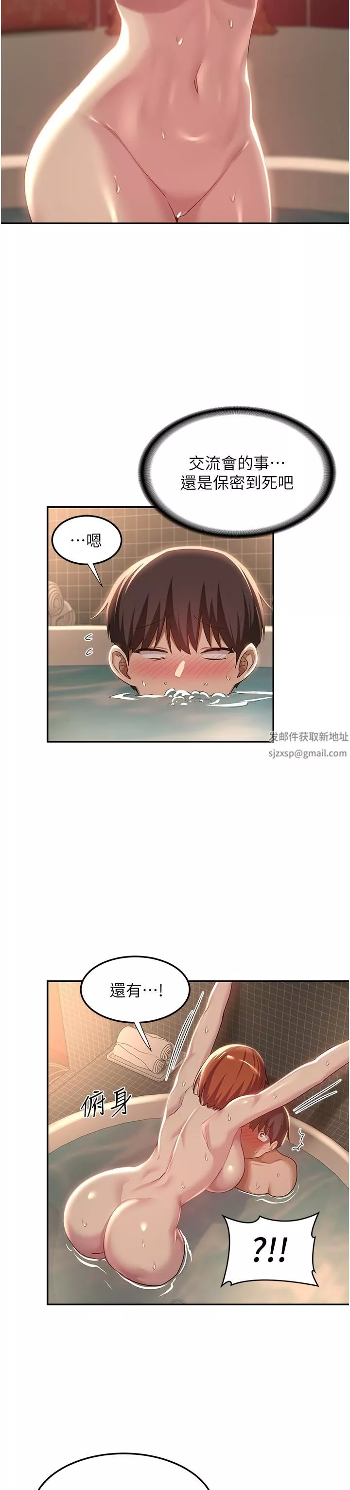 深度交流會第81話-快想辦法讓我高潮!!