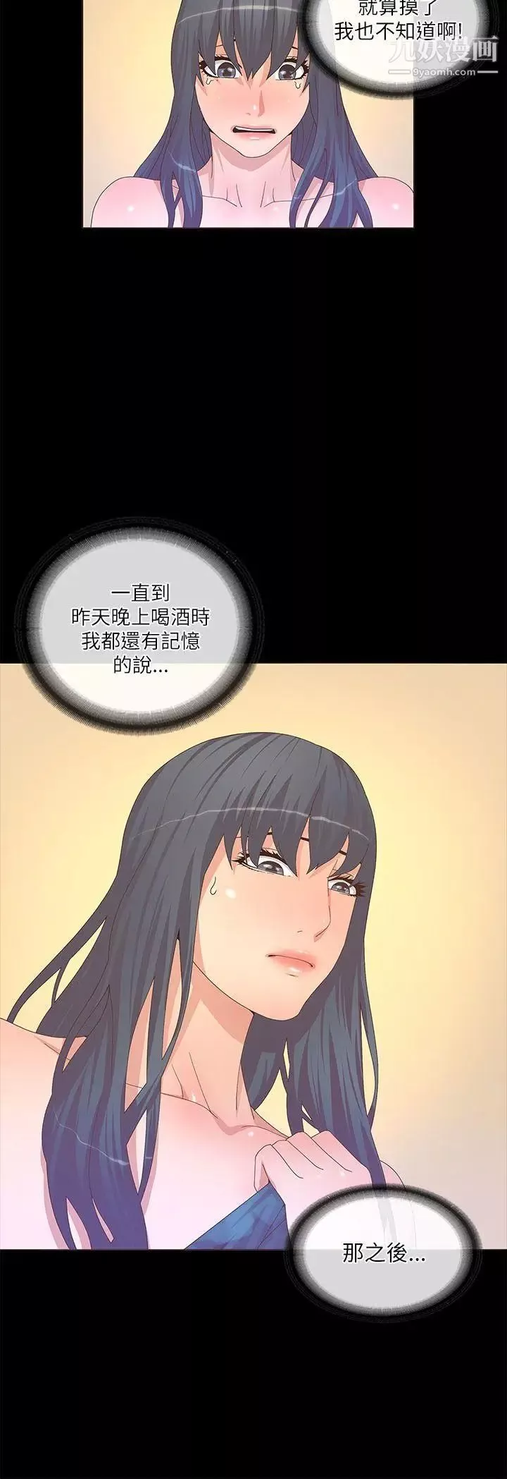 迷人的她第20話-溫暖的肢體接觸