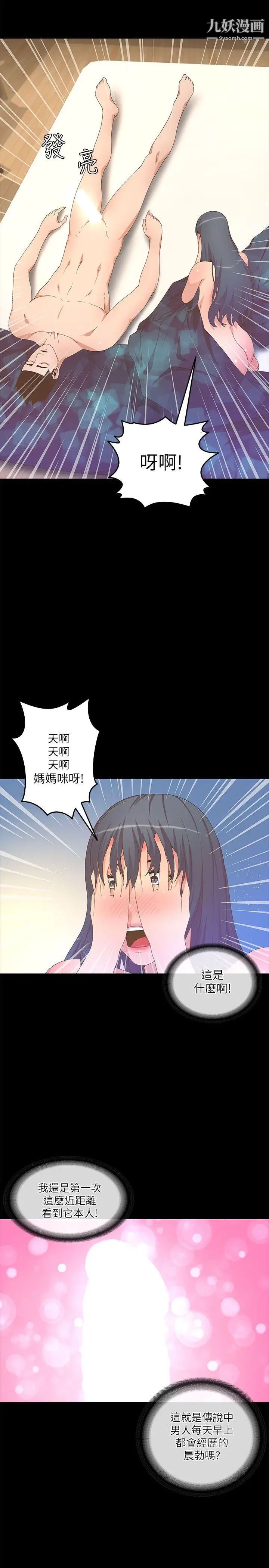 迷人的她第20話-溫暖的肢體接觸