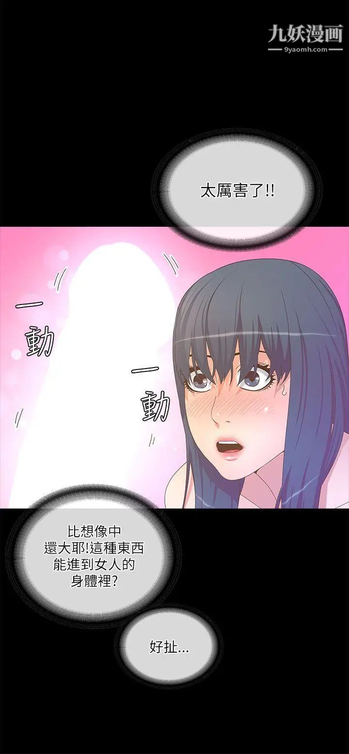 迷人的她第20話-溫暖的肢體接觸