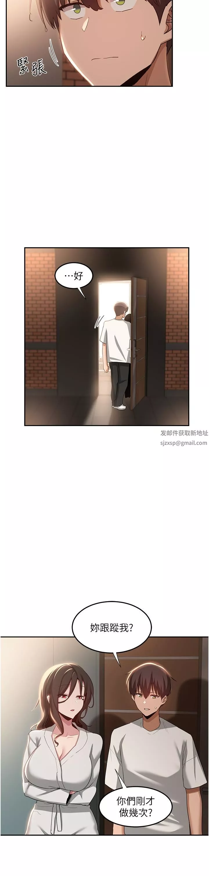 深度交流會第81話-快想辦法讓我高潮!!