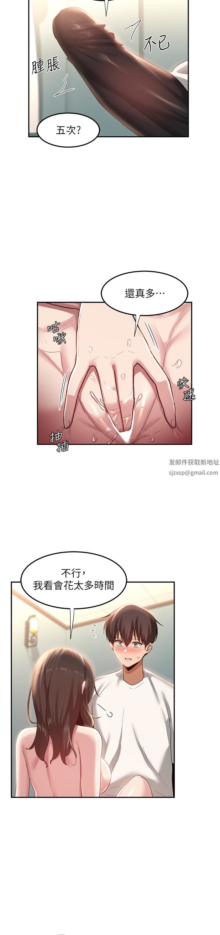 深度交流会第81话-快想办法让我高潮!!