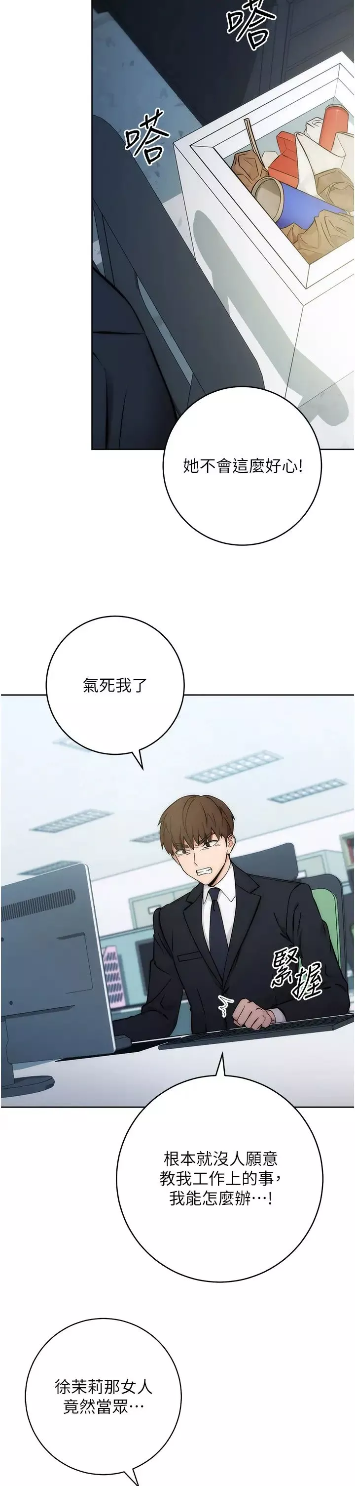 邊緣人的復仇第1話-我是透明人?!