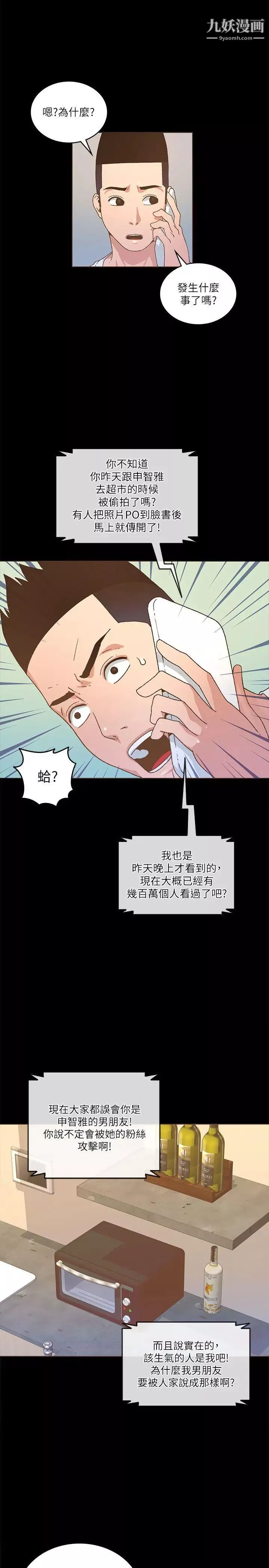 迷人的她第21話-暴風雨前的寧靜