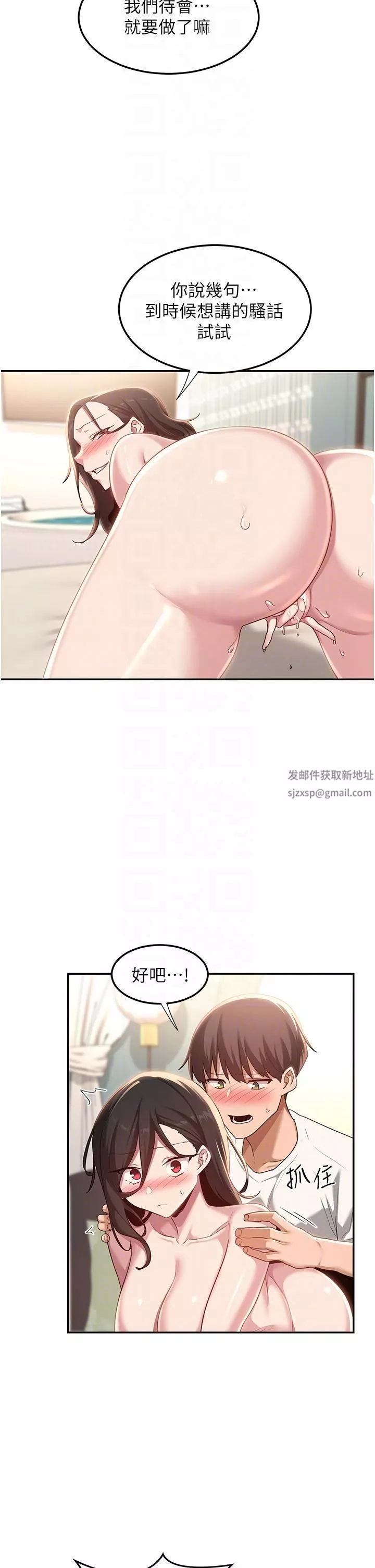 深度交流會第82話-射進來也沒關系