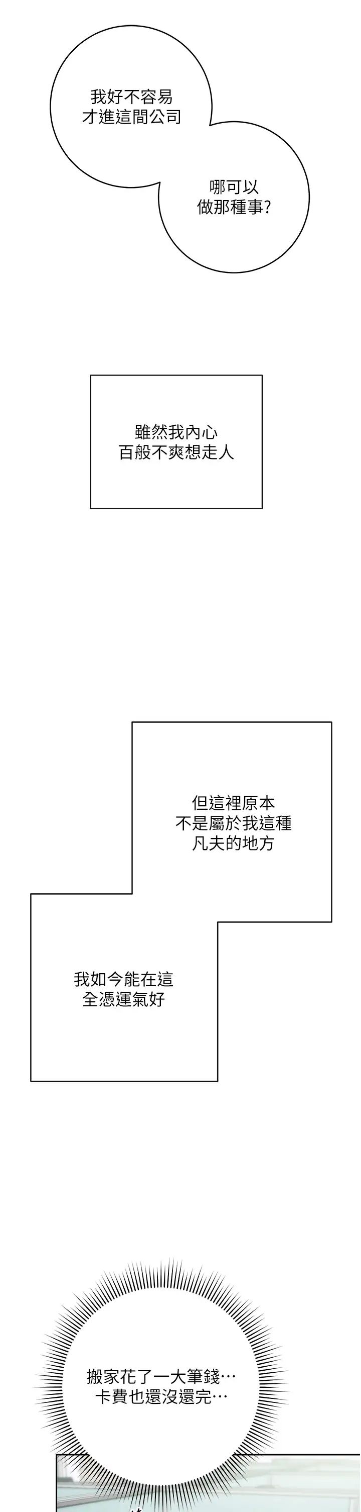边缘人的復仇第1话-我是透明人?!