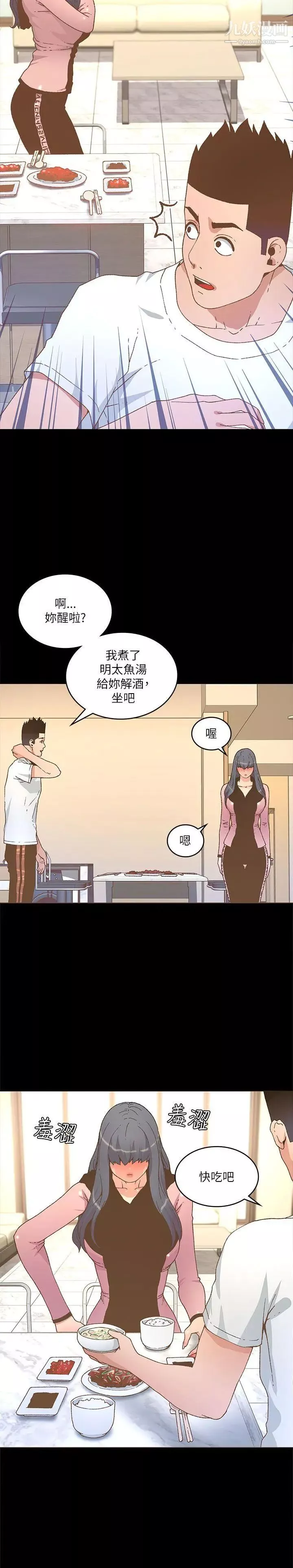 迷人的她第22話-緋聞