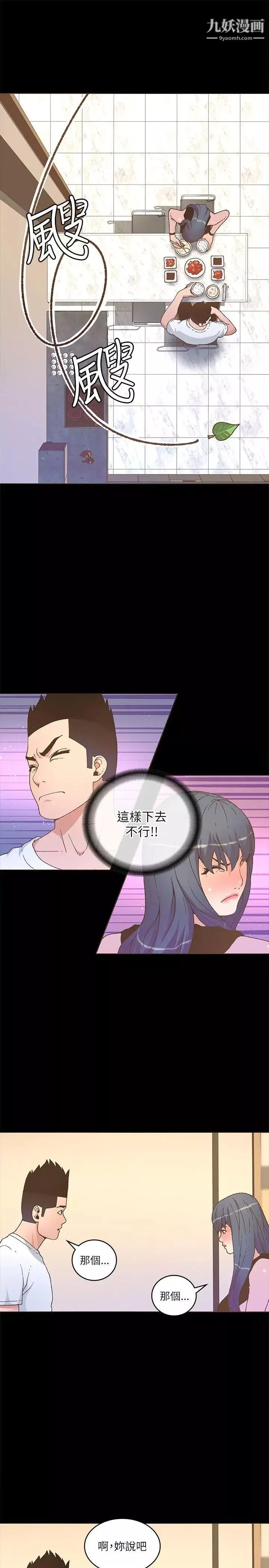 迷人的她第22話-緋聞