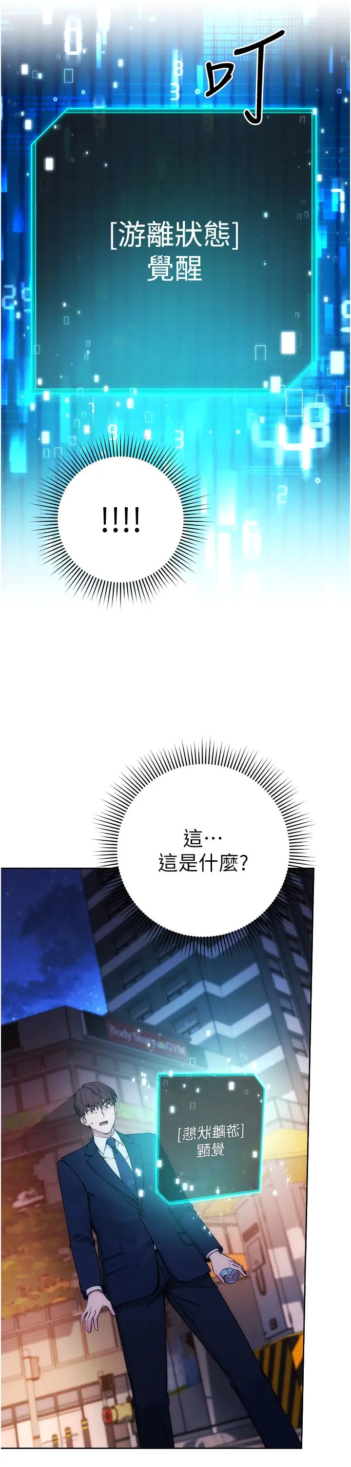 边缘人的復仇第1话-我是透明人?!
