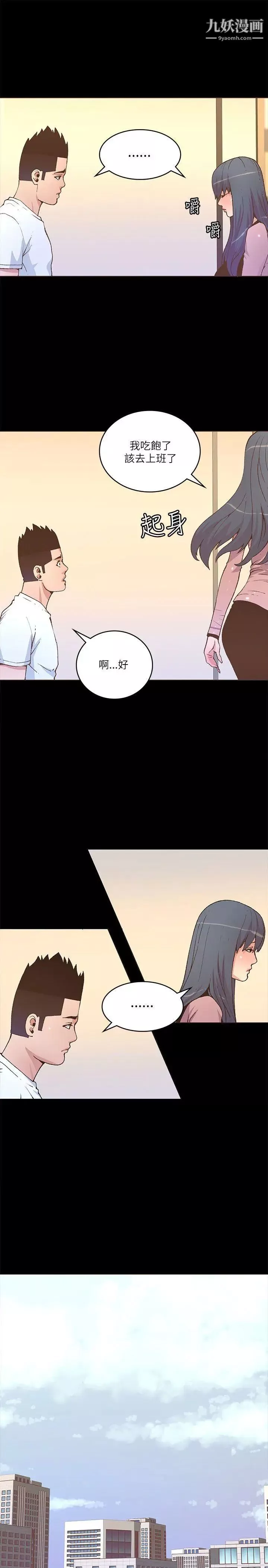 迷人的她第22話-緋聞