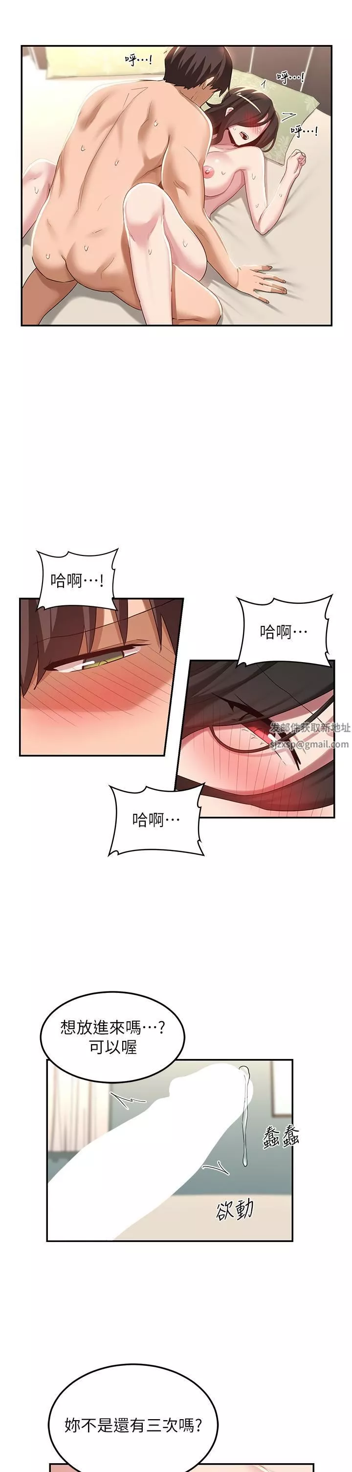 深度交流會第82話-射進來也沒關系